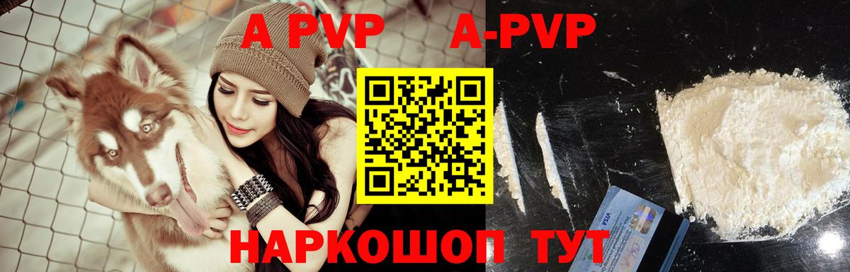 продажа наркотиков  A PVP Crystall  Бугуруслан  Alpha PVP  Вход с VPN  Alfa_PVP СК 