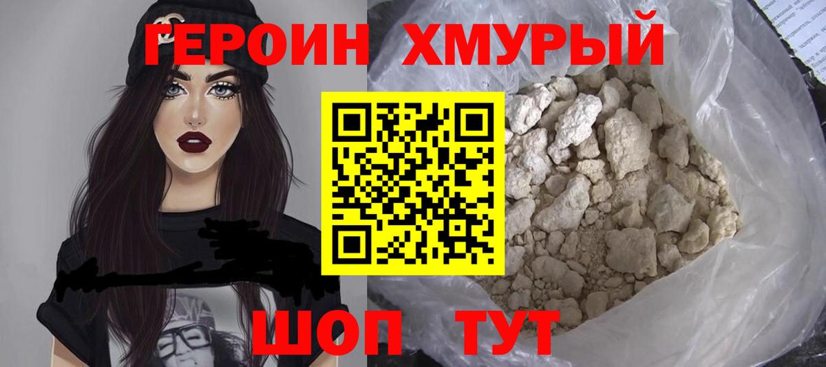 Героин Heroin  Вход с VPN  Бугуруслан 